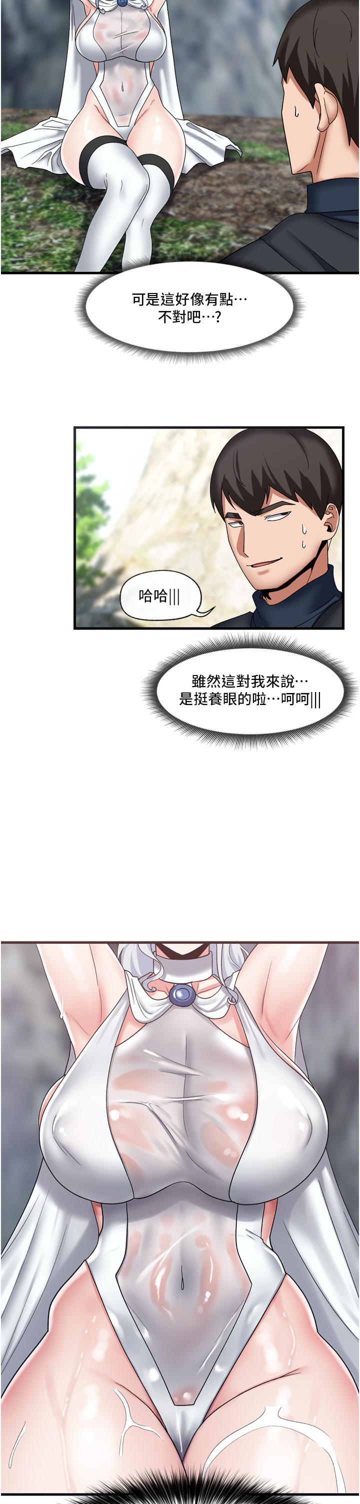 異世界催眠王 第46話-不用催眠能勾引女人嗎 第2页