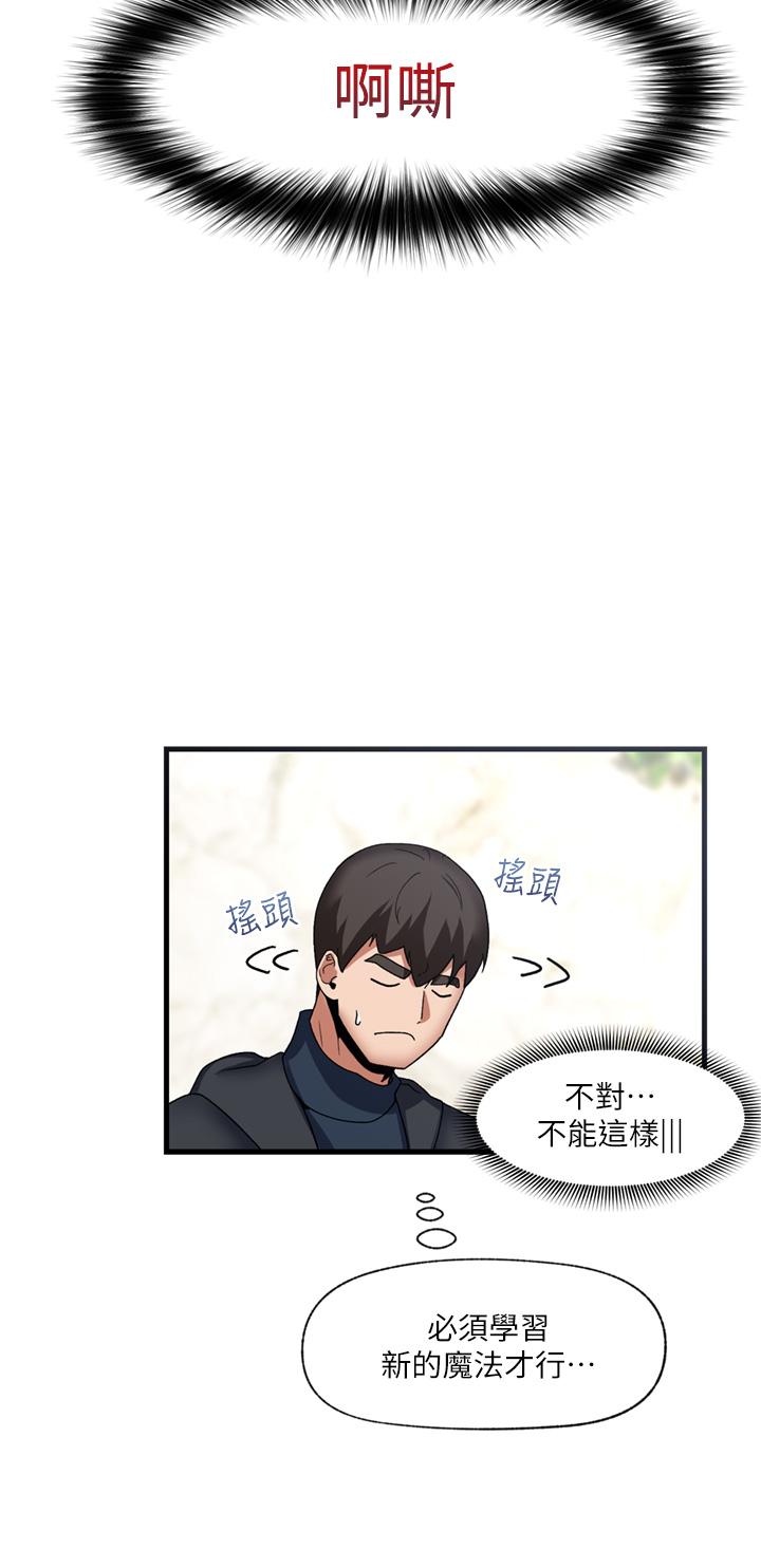 異世界催眠王 第46話-不用催眠能勾引女人嗎 第3页