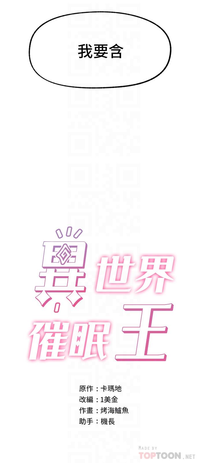 異世界催眠王 第46話-不用催眠能勾引女人嗎 第6页