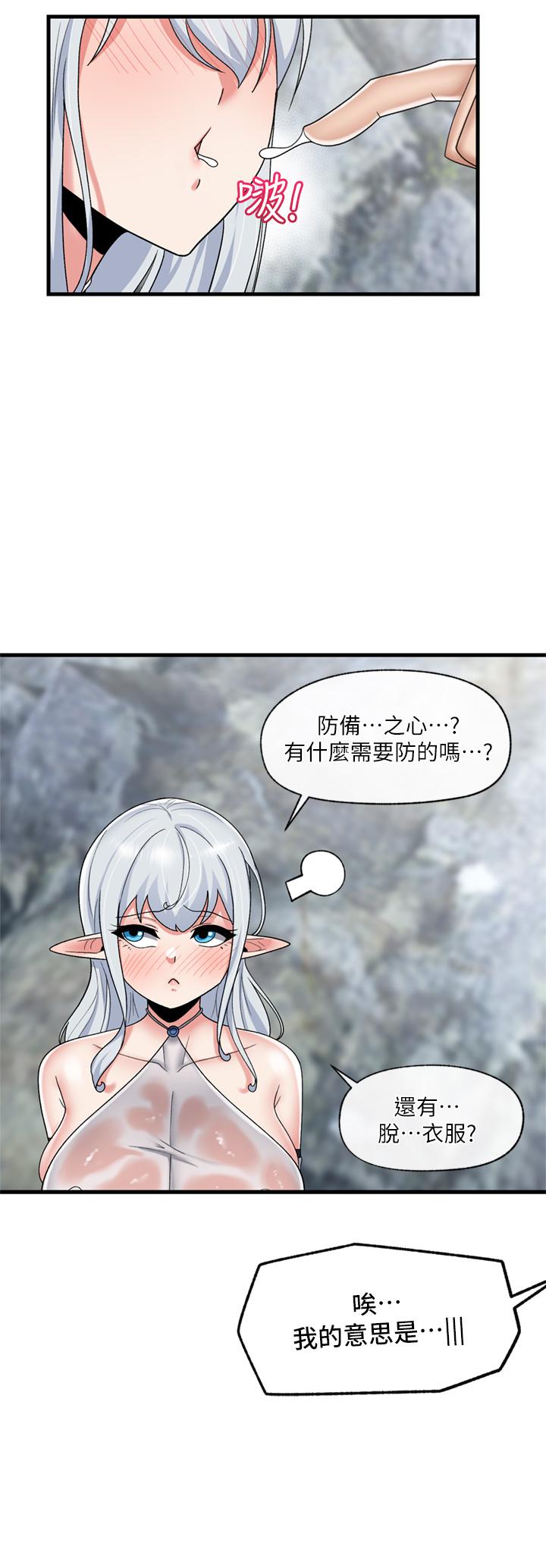 異世界催眠王 第46話-不用催眠能勾引女人嗎 第9页