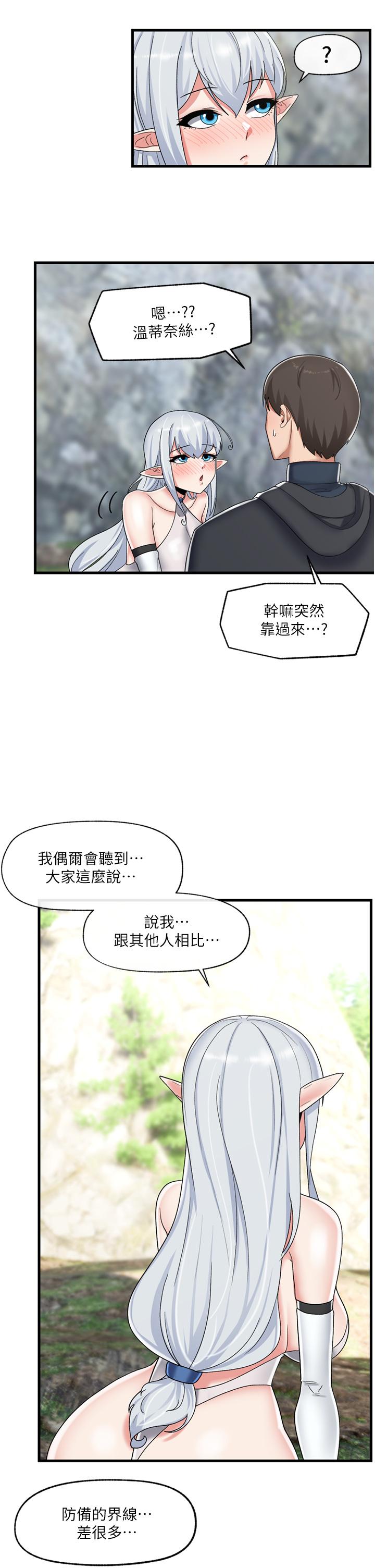 異世界催眠王 第46話-不用催眠能勾引女人嗎 第11页