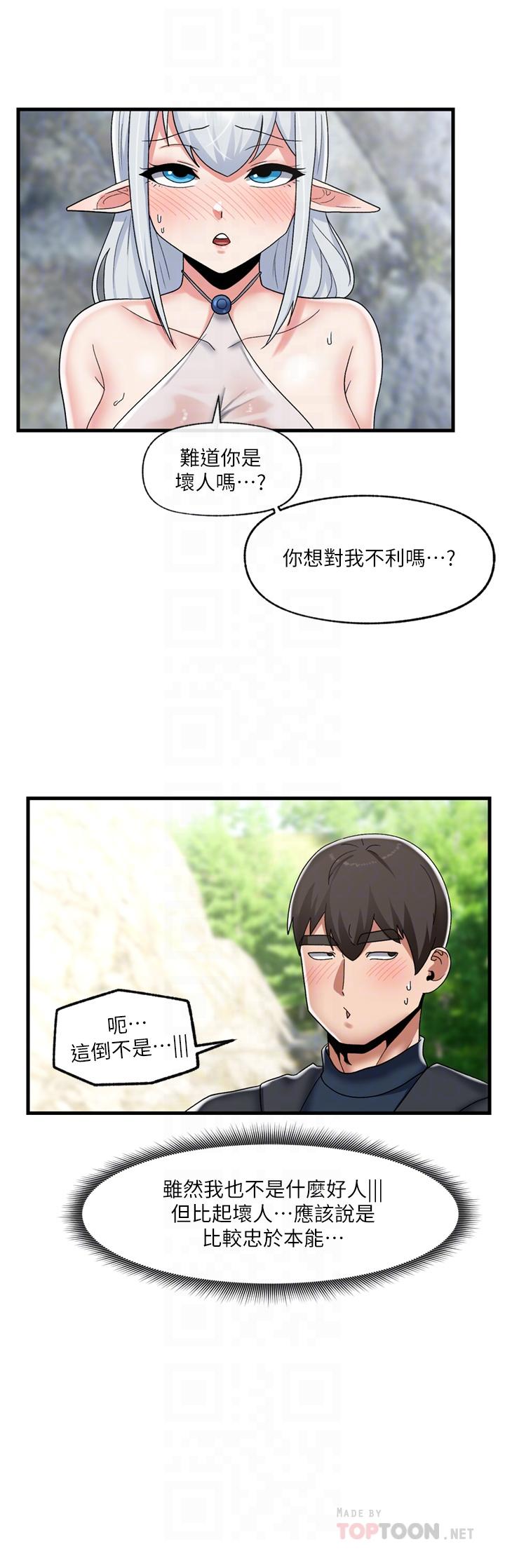 異世界催眠王 第46話-不用催眠能勾引女人嗎 第12页