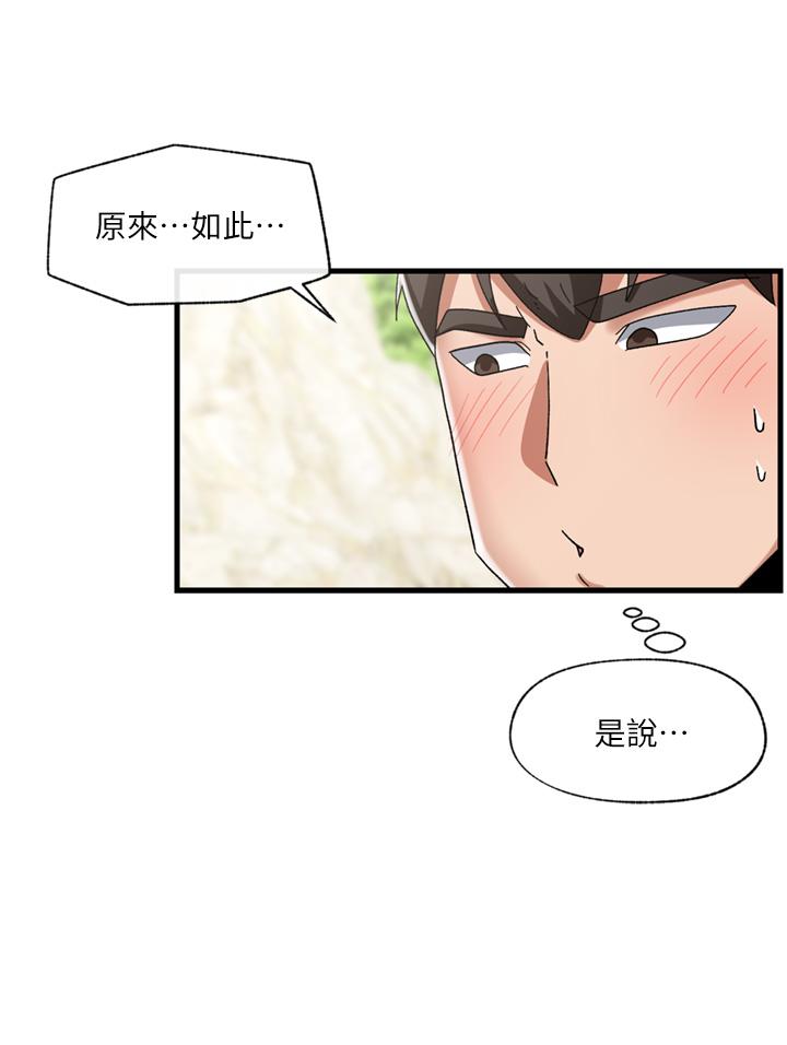 異世界催眠王 第46話-不用催眠能勾引女人嗎 第15页
