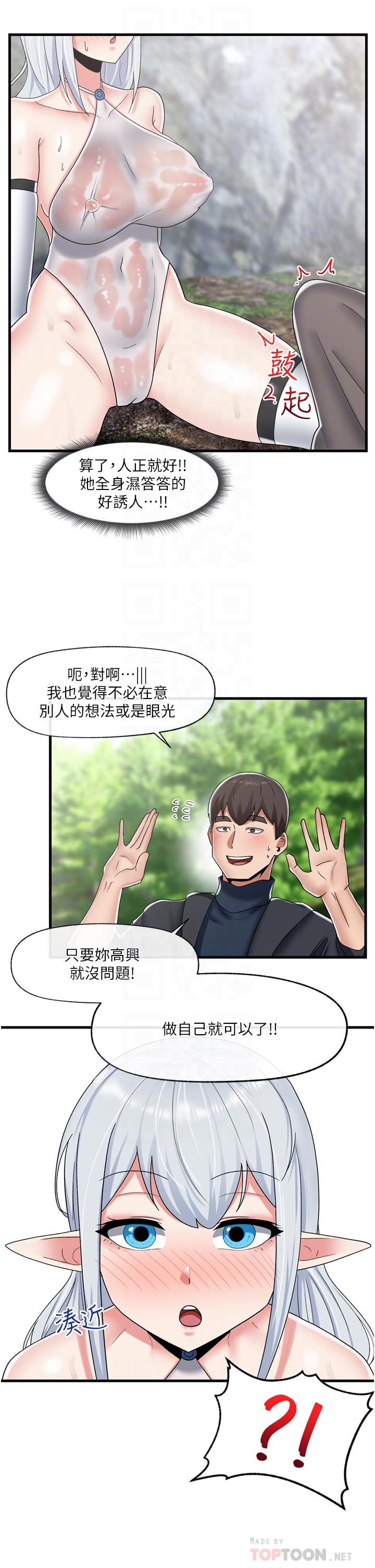 異世界催眠王 第46話-不用催眠能勾引女人嗎 第16页