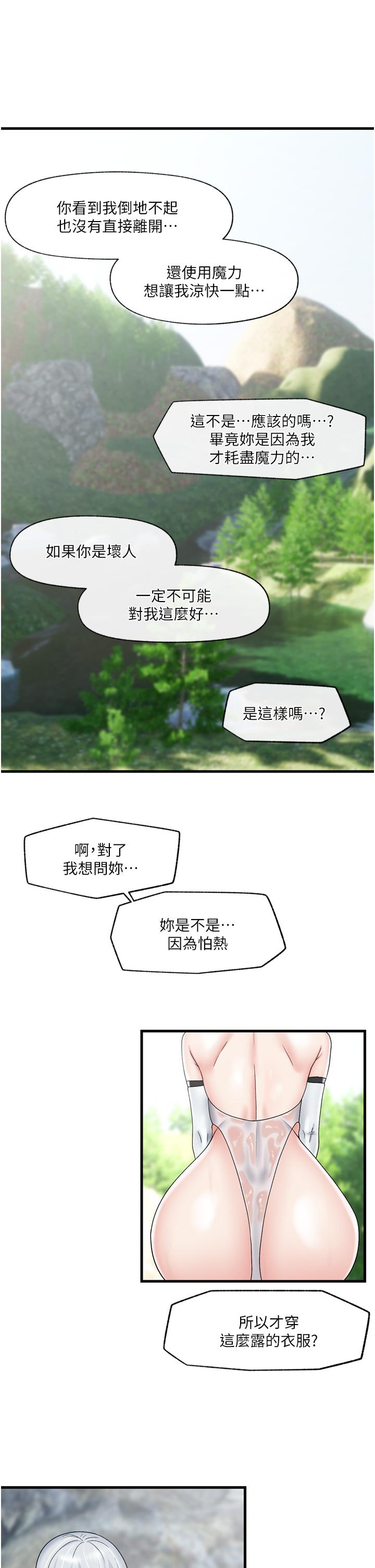 異世界催眠王 第46話-不用催眠能勾引女人嗎 第13页