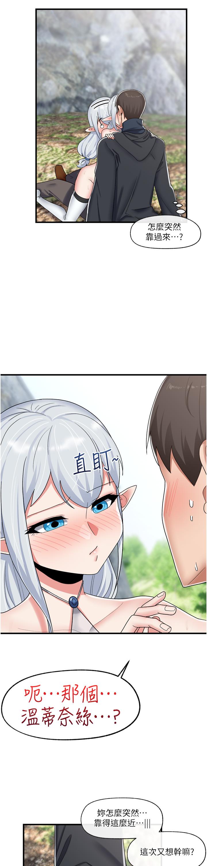 異世界催眠王 第46話-不用催眠能勾引女人嗎 第17页