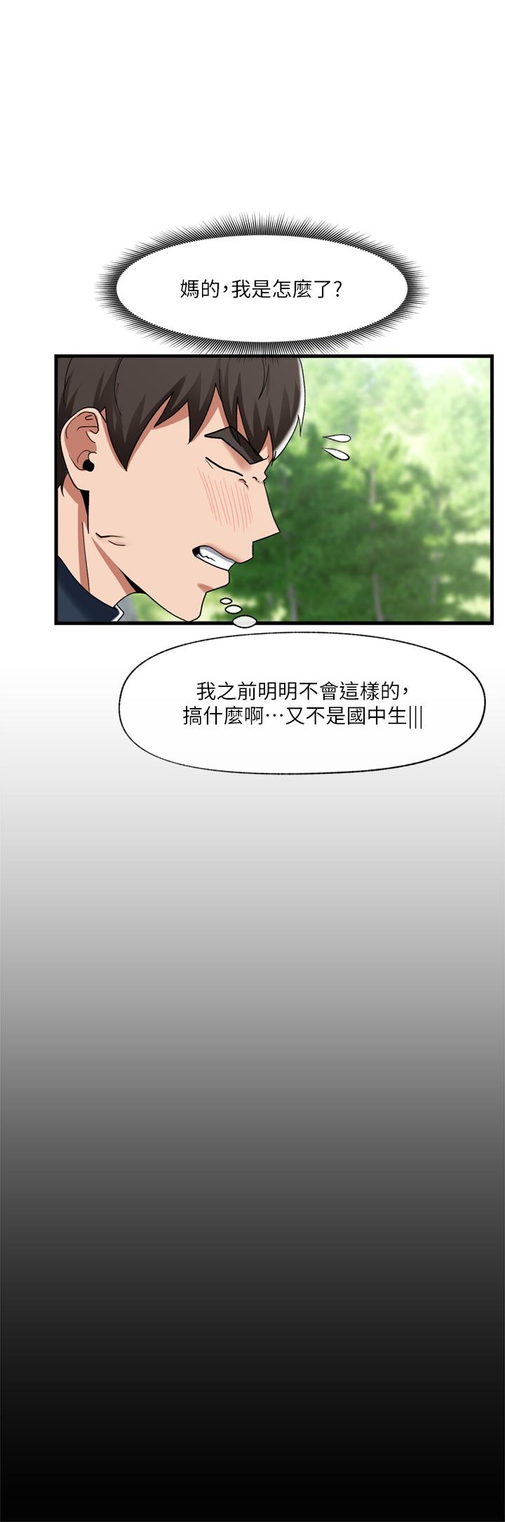 異世界催眠王 第46話-不用催眠能勾引女人嗎 第21页