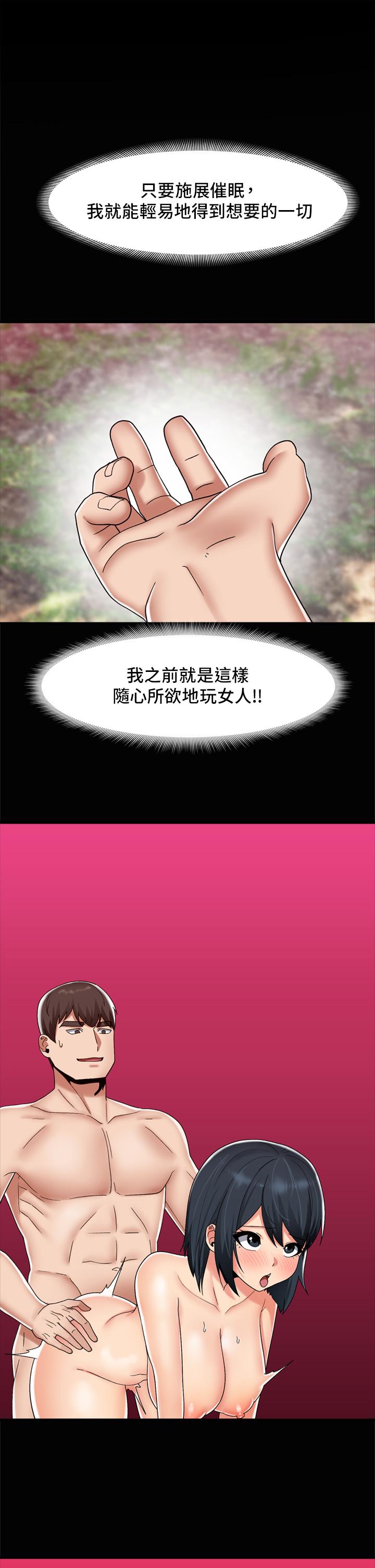 異世界催眠王 第46話-不用催眠能勾引女人嗎 第22页