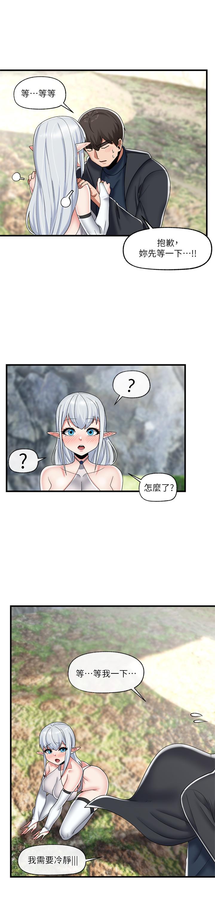異世界催眠王 第46話-不用催眠能勾引女人嗎 第20页