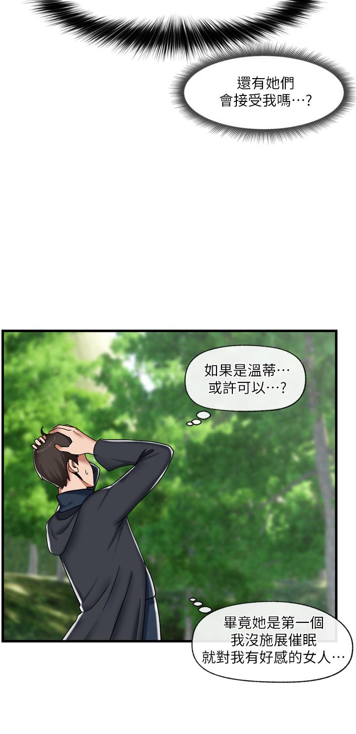 異世界催眠王 第46話-不用催眠能勾引女人嗎 第27页