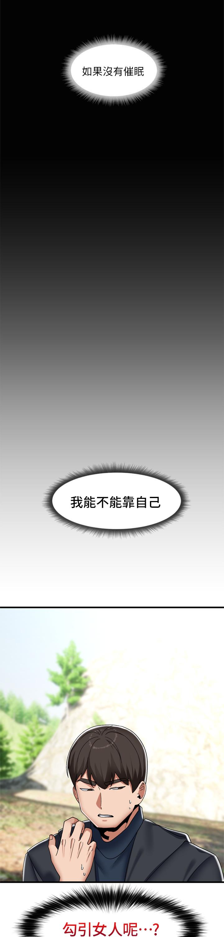 異世界催眠王 第46話-不用催眠能勾引女人嗎 第26页