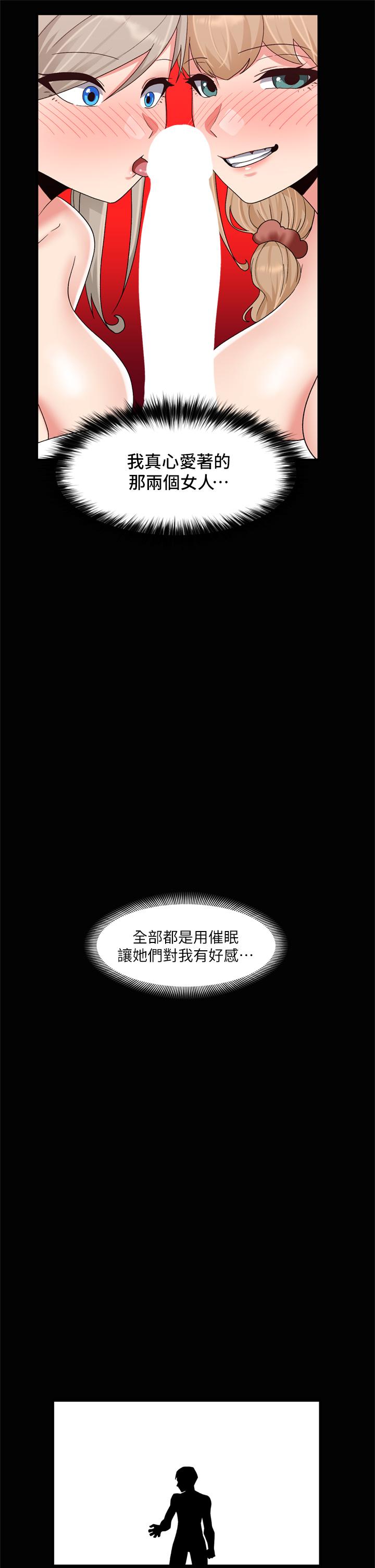 異世界催眠王 第46話-不用催眠能勾引女人嗎 第25页