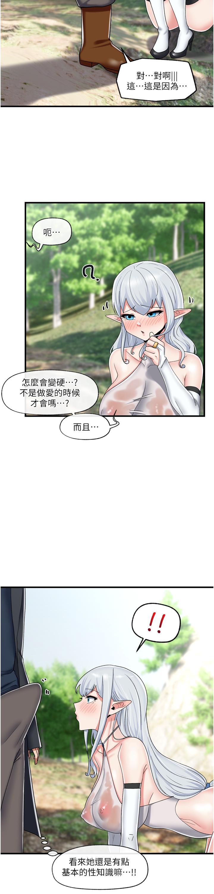 異世界催眠王 第46話-不用催眠能勾引女人嗎 第29页