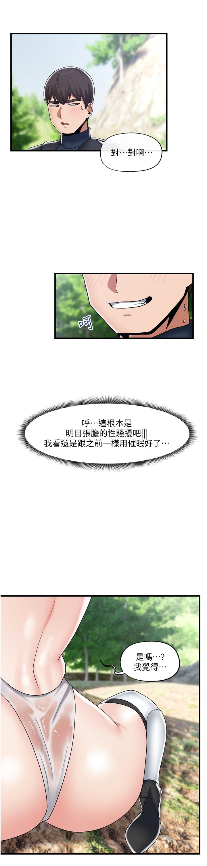 異世界催眠王 第46話-不用催眠能勾引女人嗎 第34页