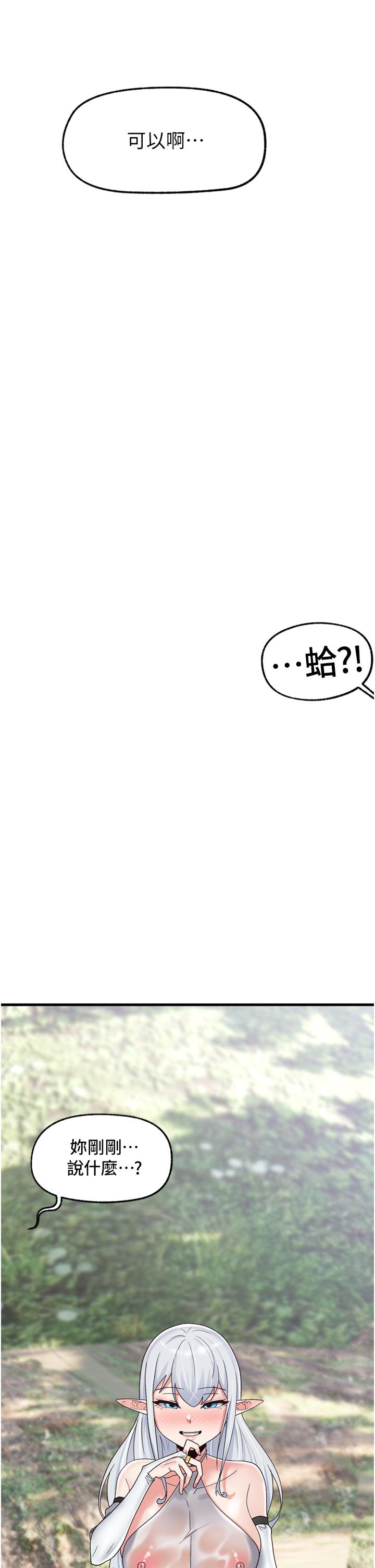 異世界催眠王 第46話-不用催眠能勾引女人嗎 第35页