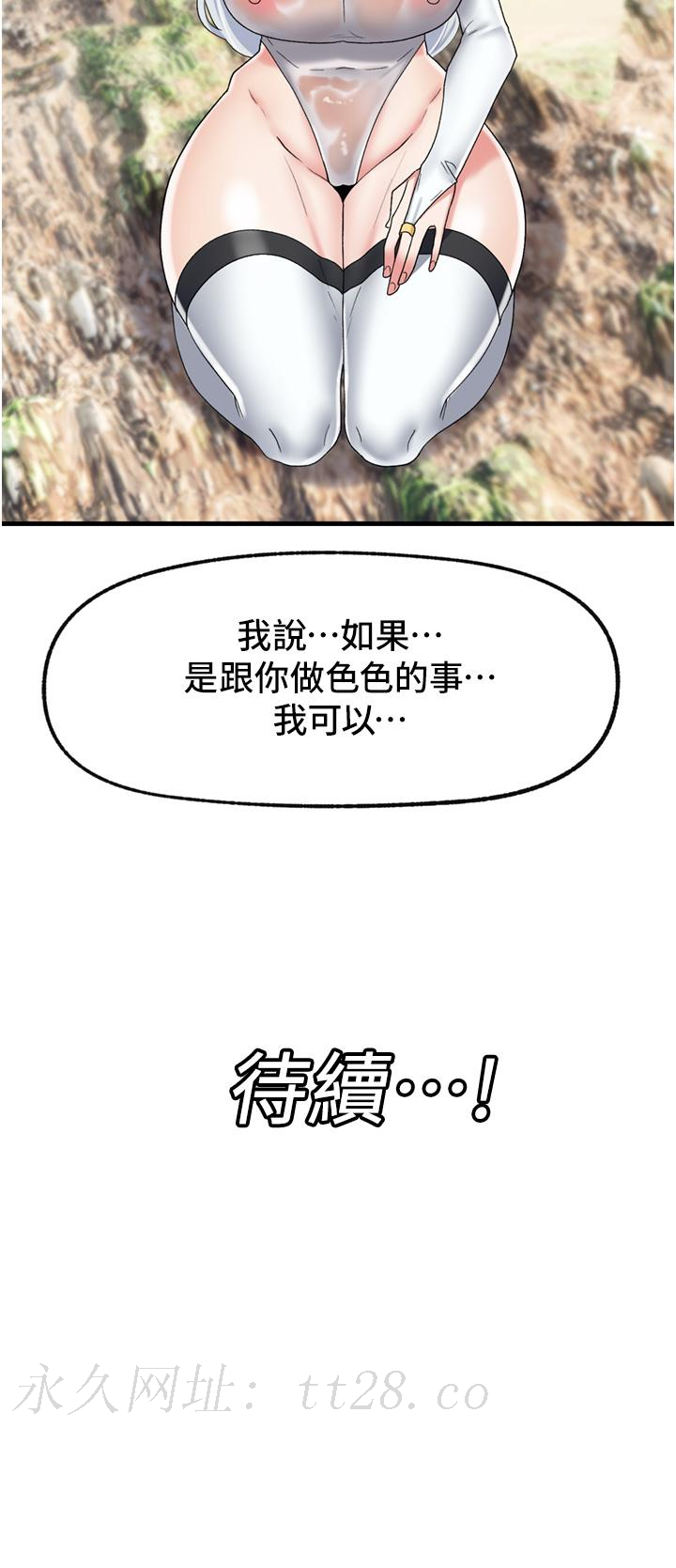 異世界催眠王 第46話-不用催眠能勾引女人嗎 第36页