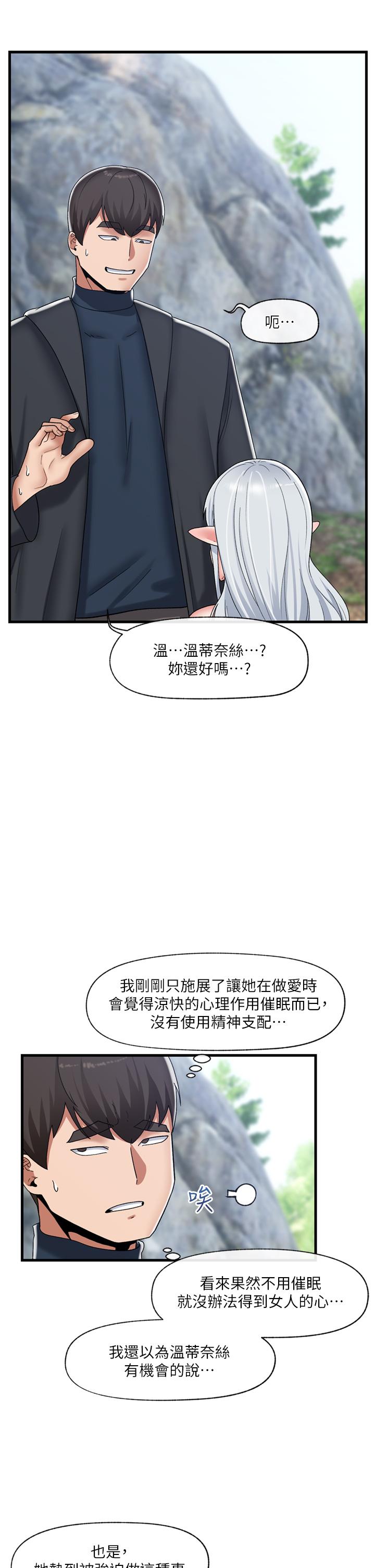 異世界催眠王 第47話-我要上咯 第23页