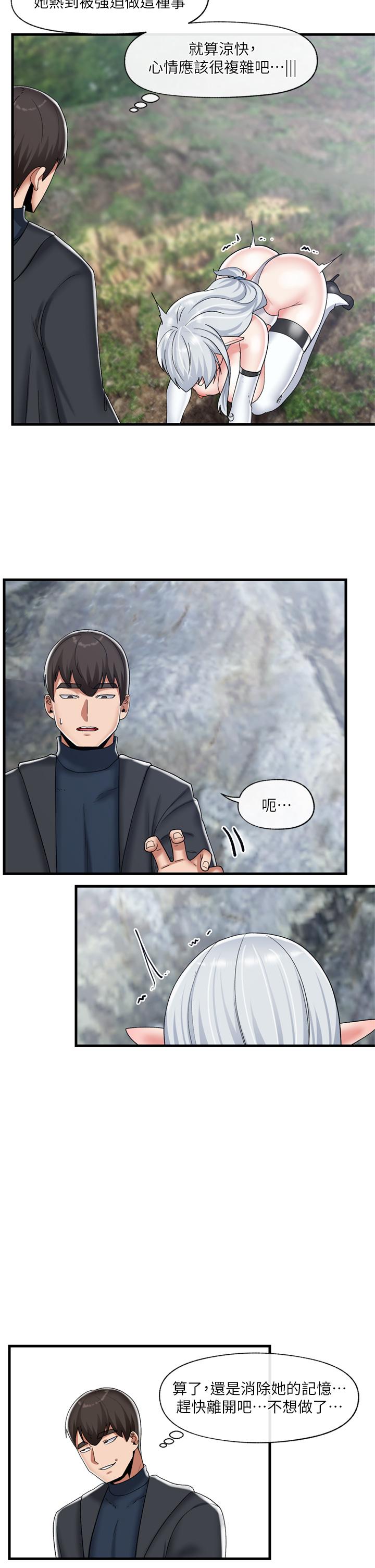 異世界催眠王 第47話-我要上咯 第24页