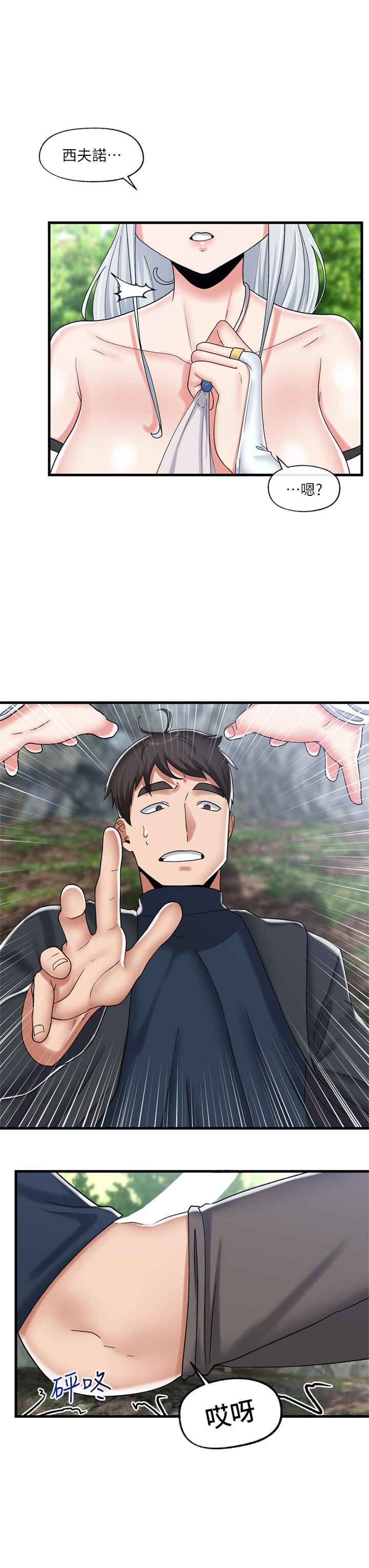 異世界催眠王 第47話-我要上咯 第25页