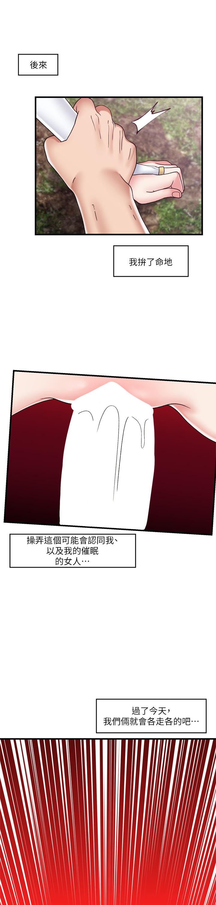 異世界催眠王 第47話-我要上咯 第28页