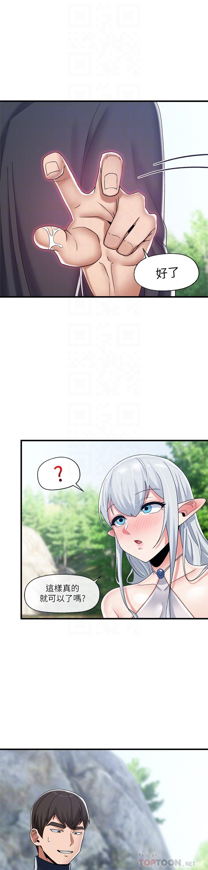 異世界催眠王 第47話-我要上咯 第4页