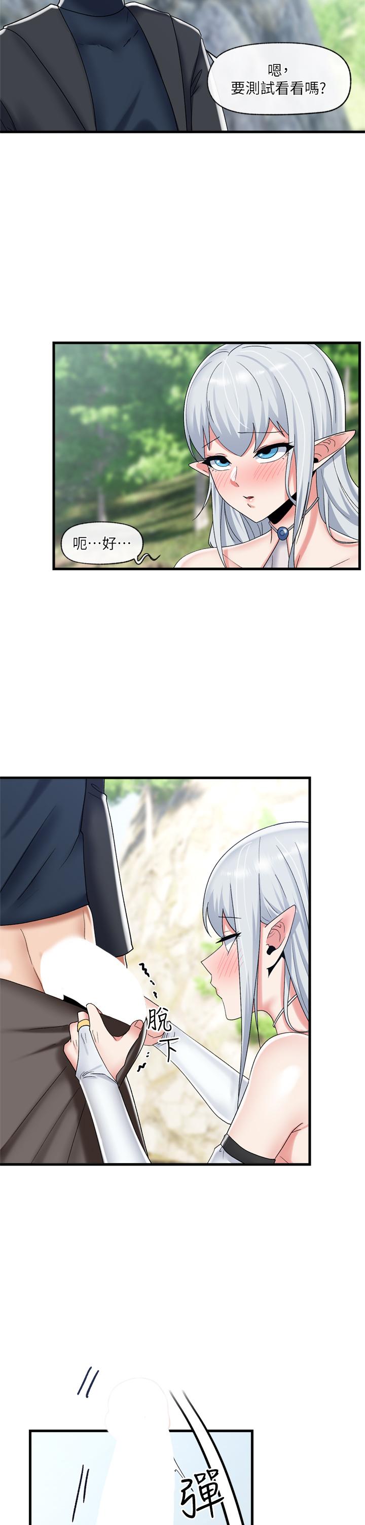 異世界催眠王 第47話-我要上咯 第5页