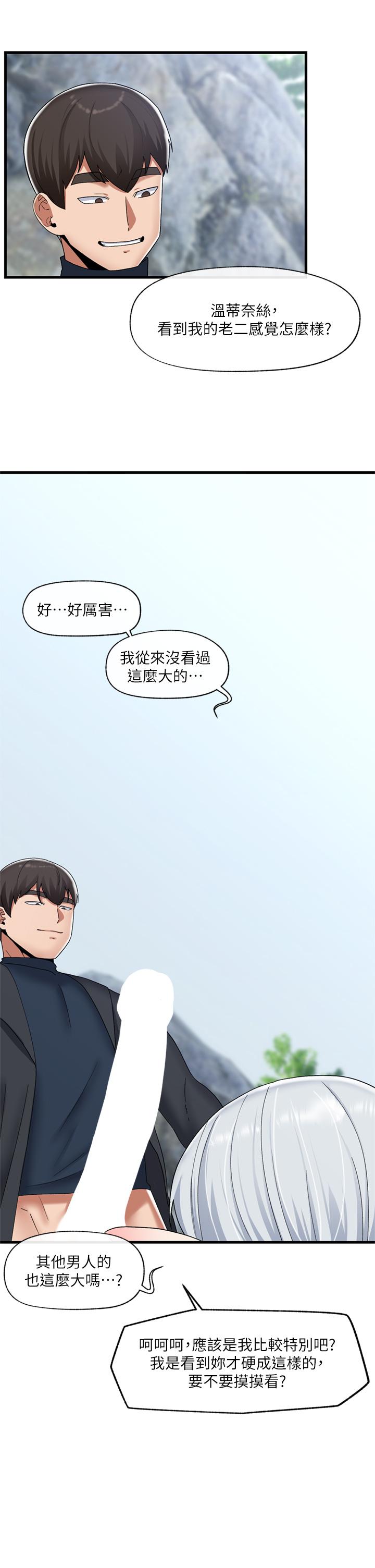 異世界催眠王 第47話-我要上咯 第7页