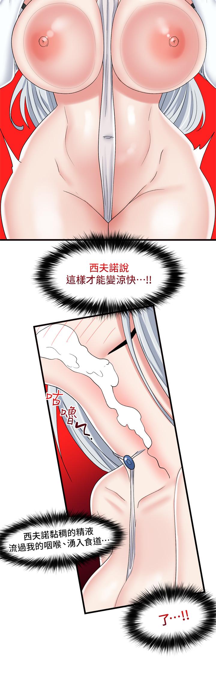 異世界催眠王 第47話-我要上咯 第15页