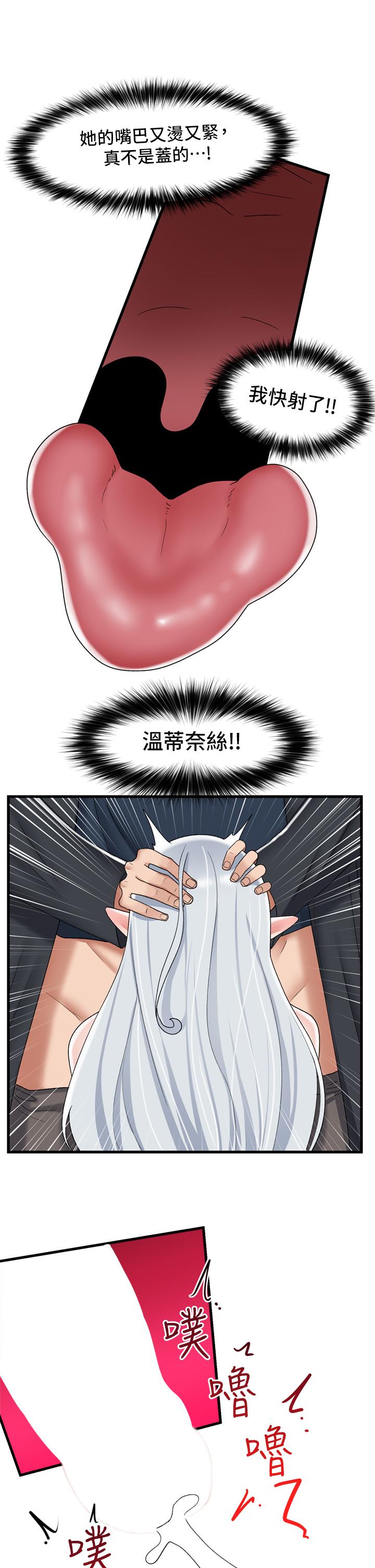 異世界催眠王 第47話-我要上咯 第13页