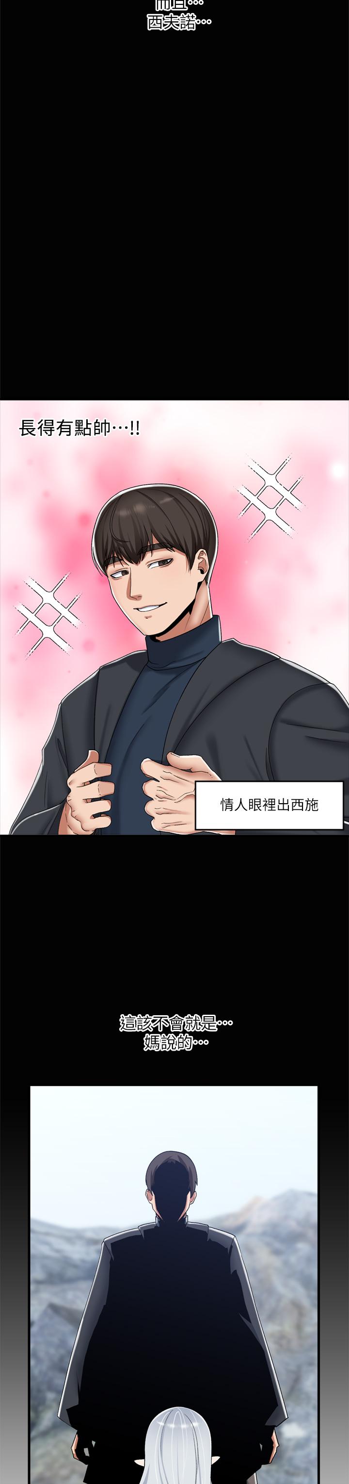 異世界催眠王 第47話-我要上咯 第21页