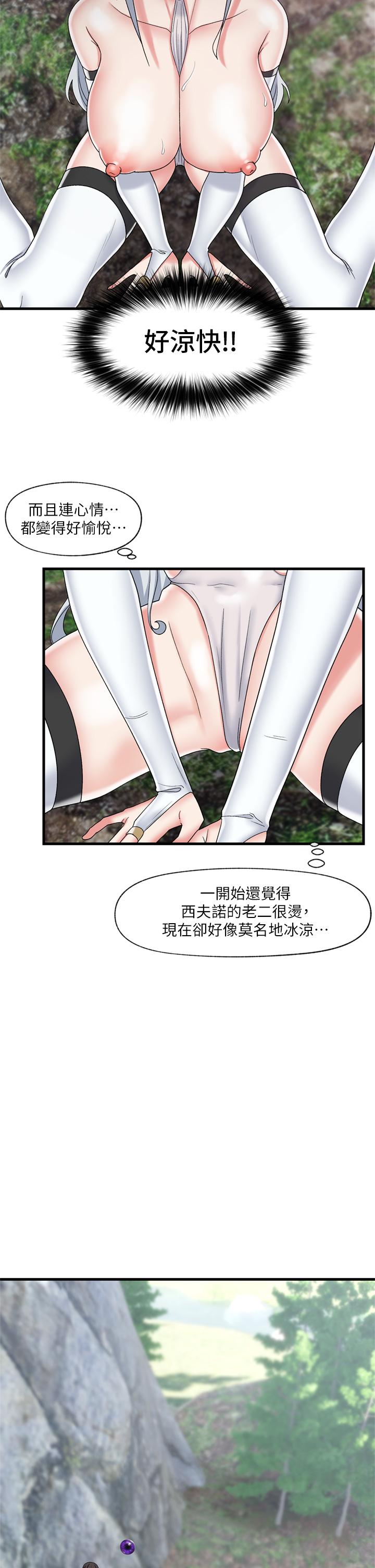 異世界催眠王 第47話-我要上咯 第17页