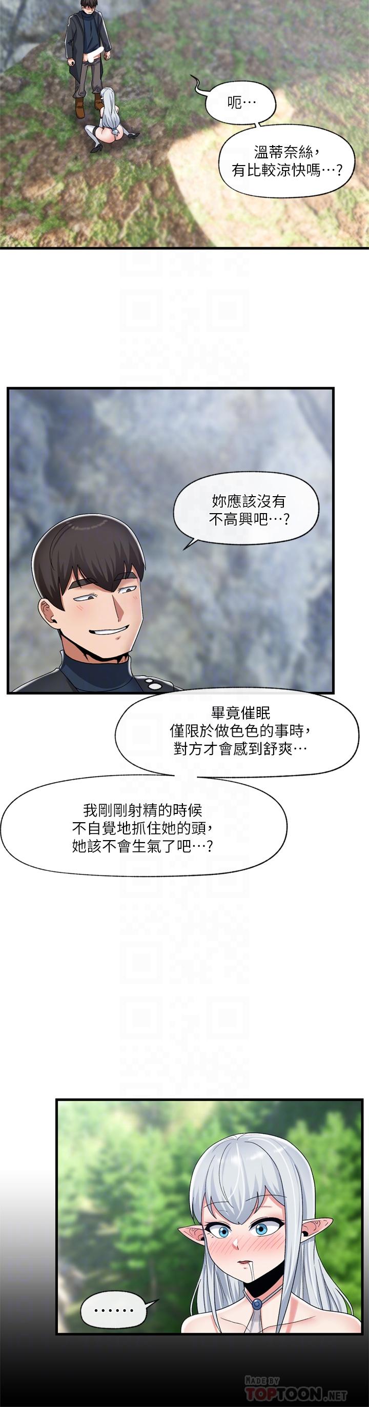 異世界催眠王 第47話-我要上咯 第18页