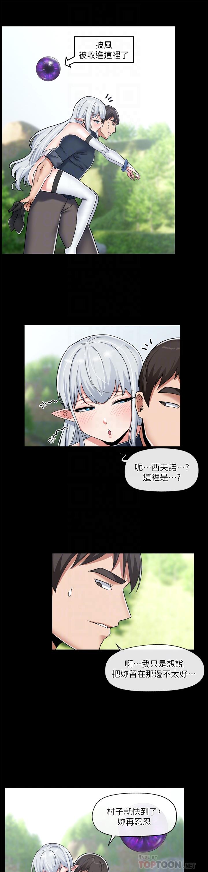 異世界催眠王 第48話-提升女性魅力的方法 第6页