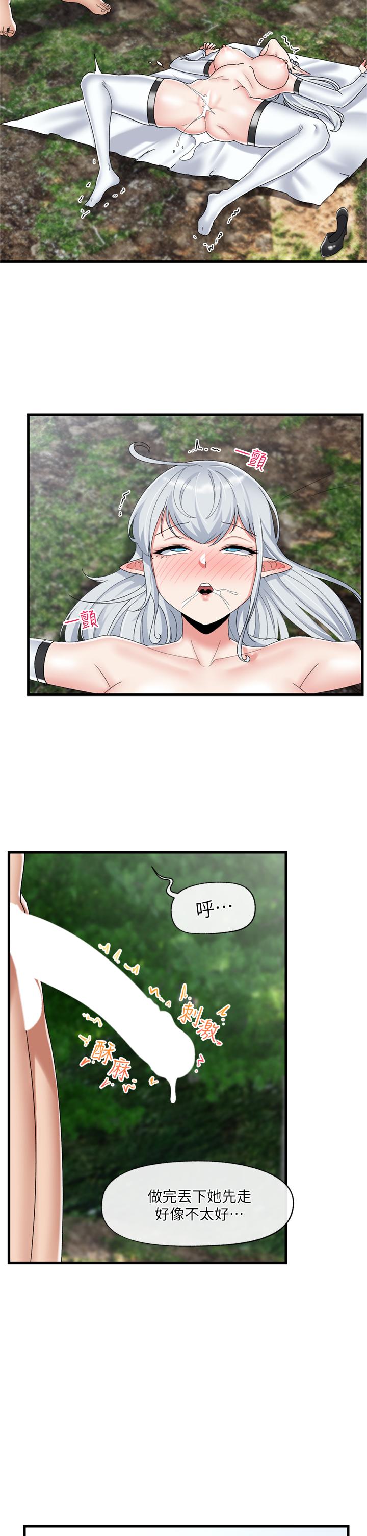 異世界催眠王 第48話-提升女性魅力的方法 第2页