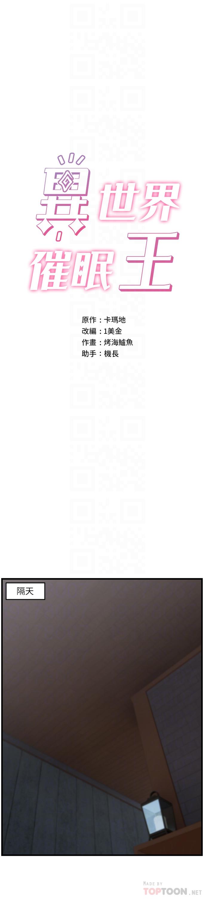 異世界催眠王 第48話-提升女性魅力的方法 第4页