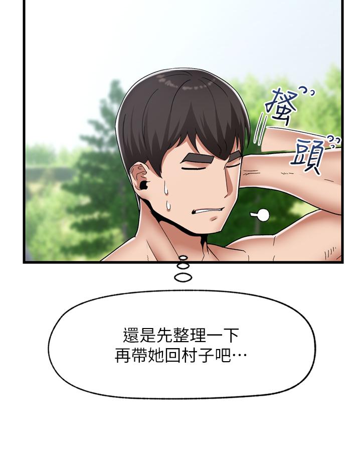 異世界催眠王 第48話-提升女性魅力的方法 第3页