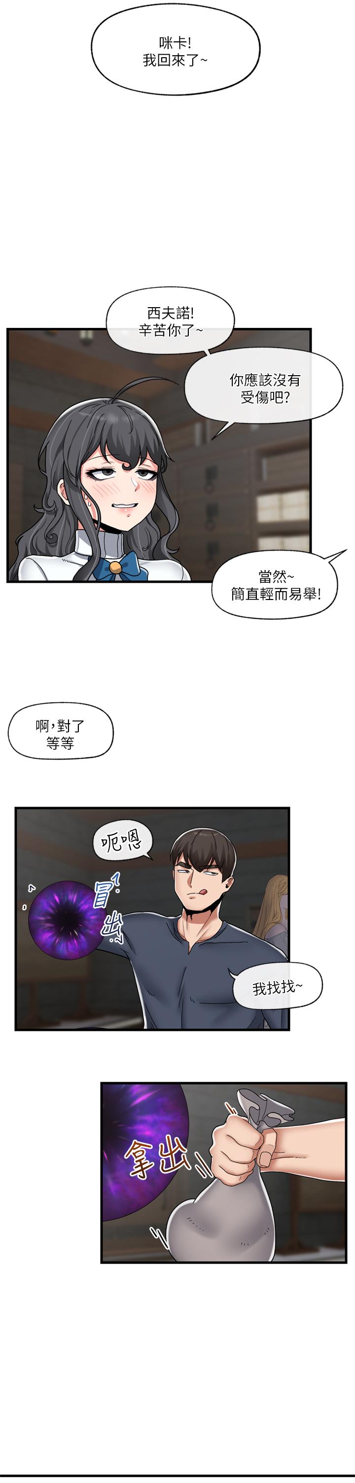 異世界催眠王 第48話-提升女性魅力的方法 第15页