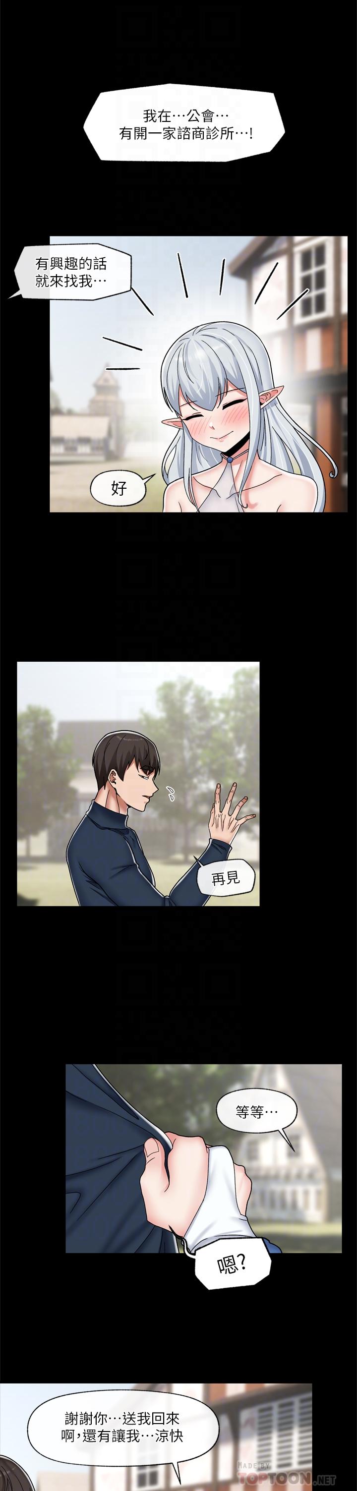 異世界催眠王 第48話-提升女性魅力的方法 第10页