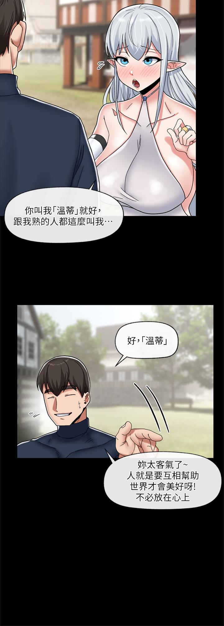 異世界催眠王 第48話-提升女性魅力的方法 第11页