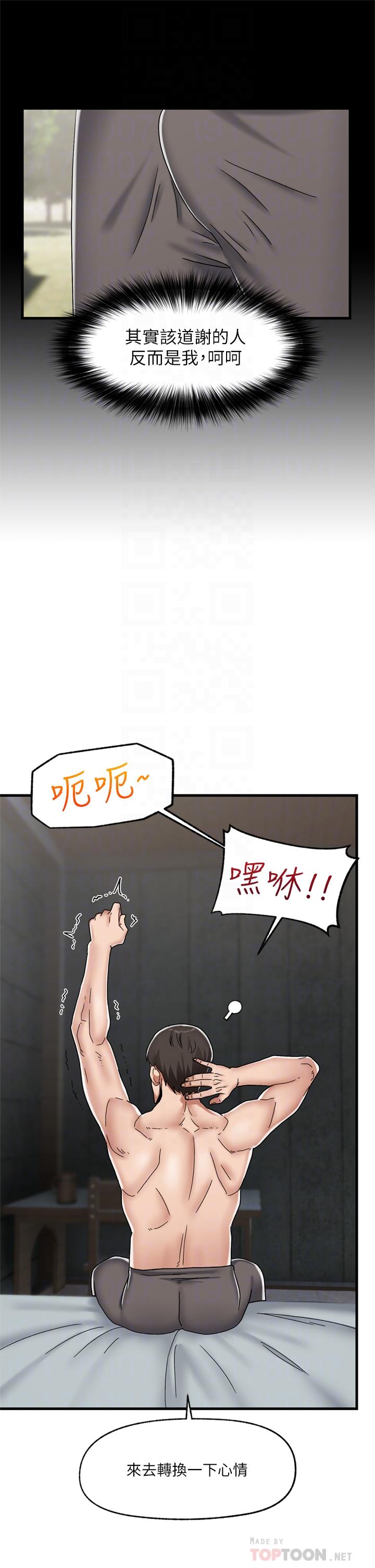 異世界催眠王 第48話-提升女性魅力的方法 第12页