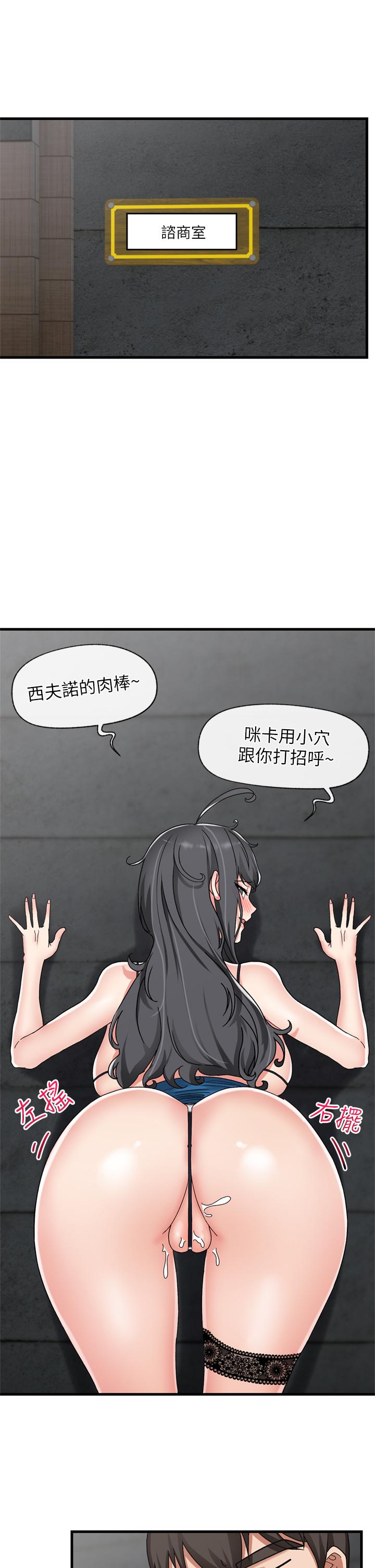 異世界催眠王 第48話-提升女性魅力的方法 第19页