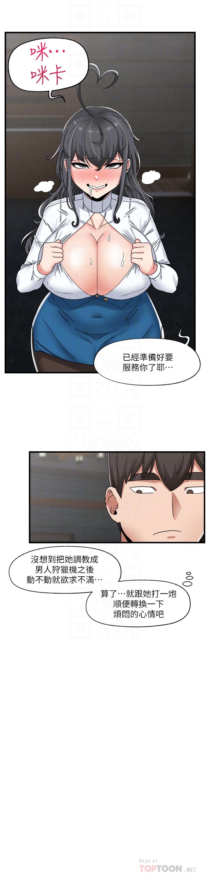 異世界催眠王 第48話-提升女性魅力的方法 第18页