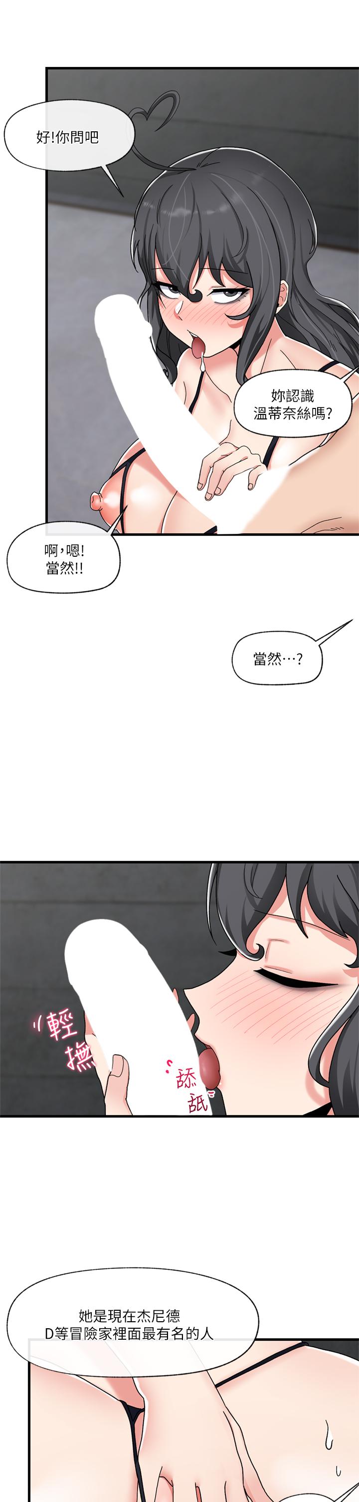 異世界催眠王 第48話-提升女性魅力的方法 第21页