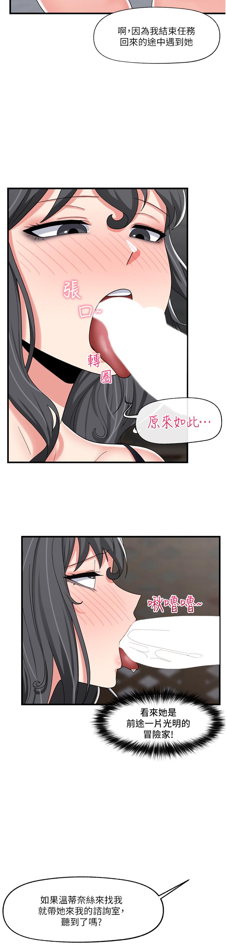 異世界催眠王 第48話-提升女性魅力的方法 第25页