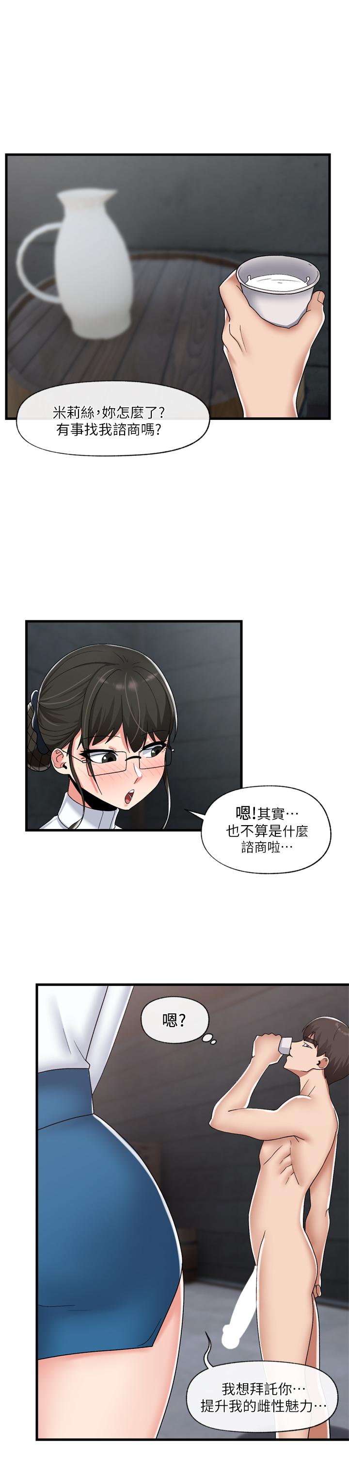 異世界催眠王 第48話-提升女性魅力的方法 第34页
