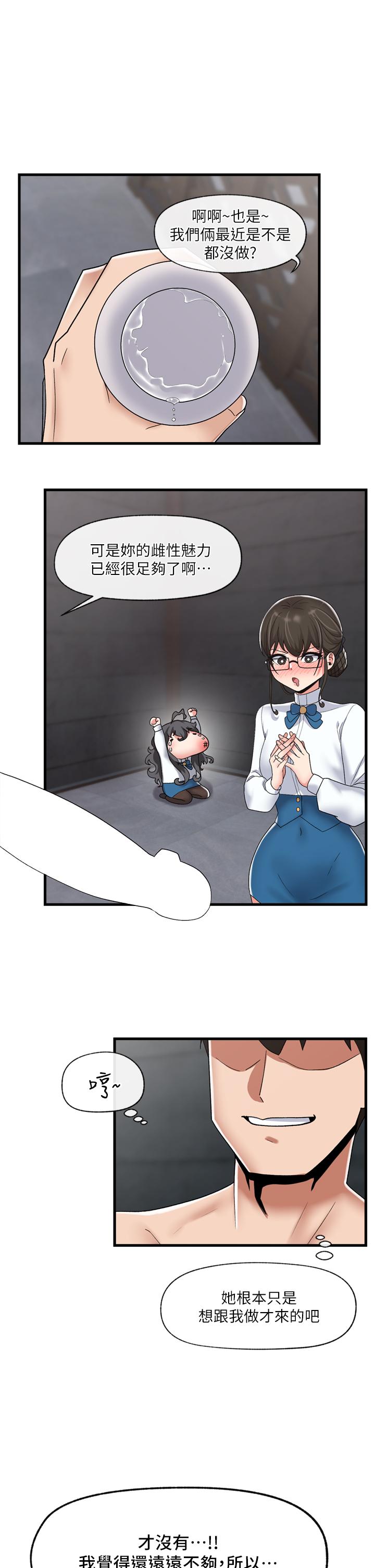 異世界催眠王 第48話-提升女性魅力的方法 第35页