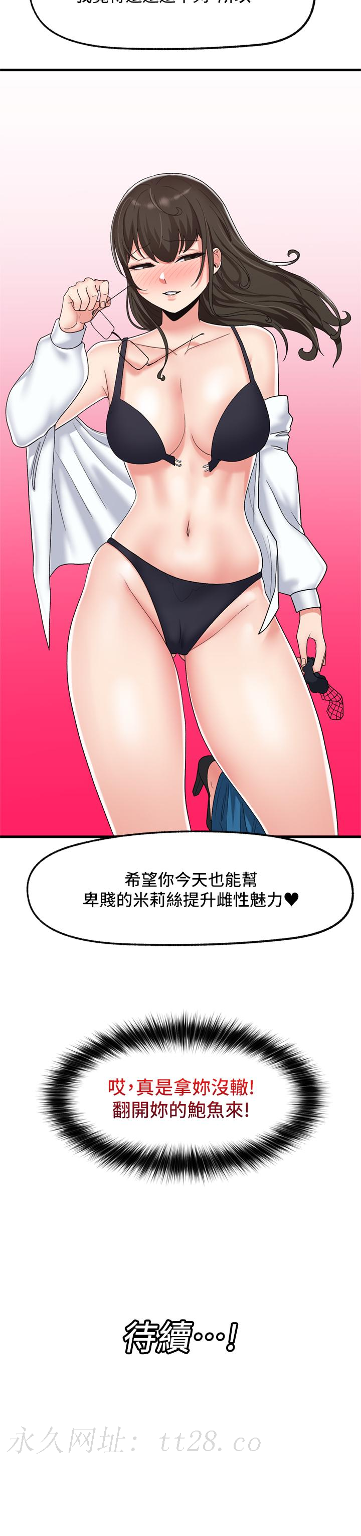 異世界催眠王 第48話-提升女性魅力的方法 第36页