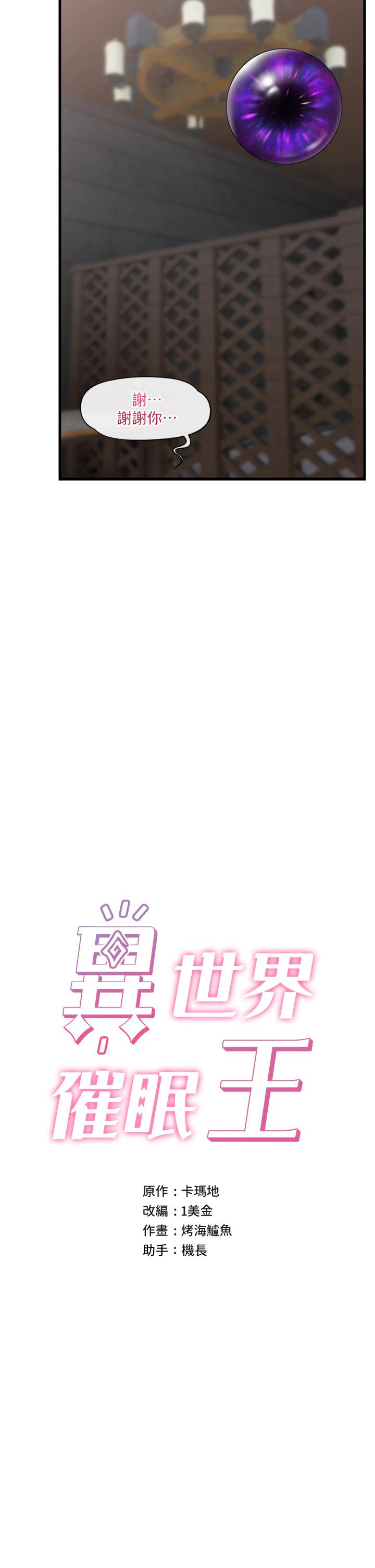 異世界催眠王 第49話-淫亂之神的庇佑 第9页