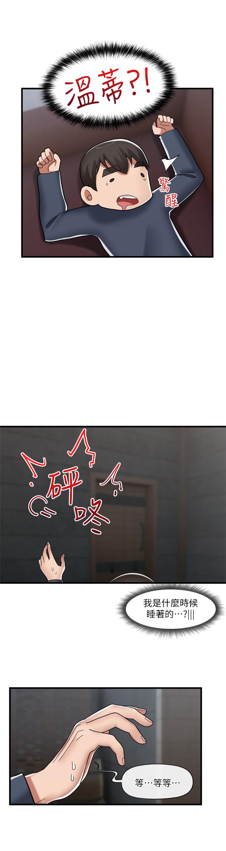 異世界催眠王 第49話-淫亂之神的庇佑 第13页