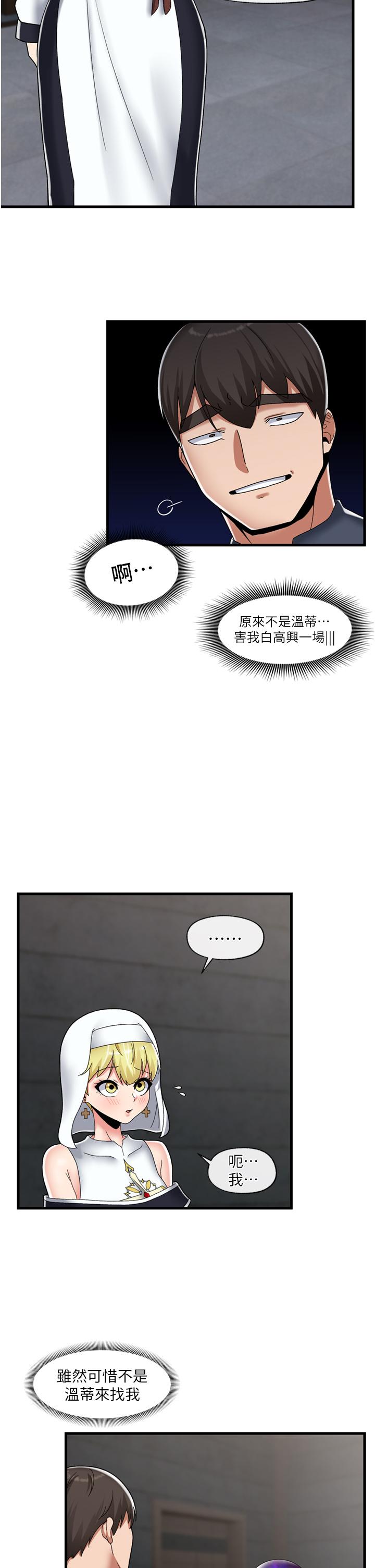 異世界催眠王 第49話-淫亂之神的庇佑 第15页